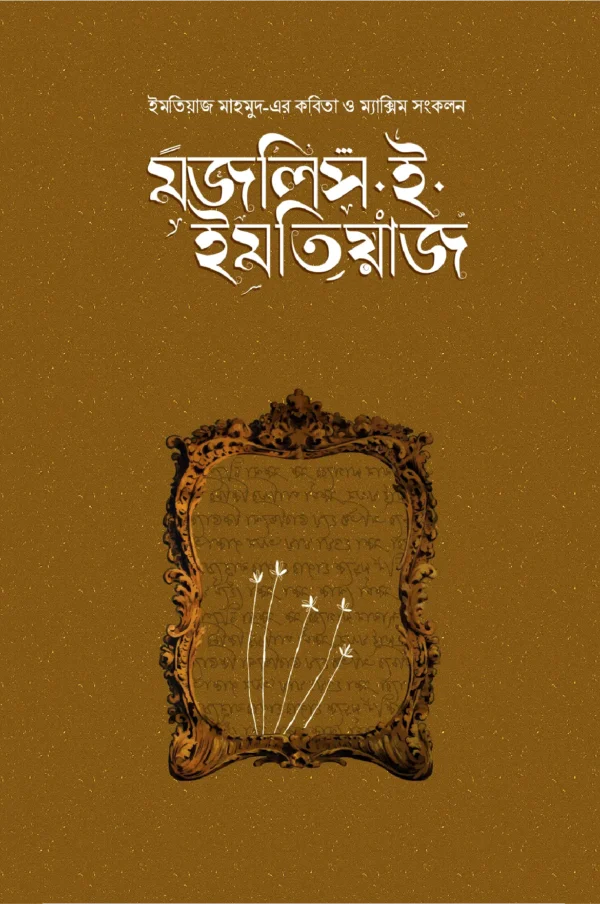মজলিস-ই ইমতিয়াজ