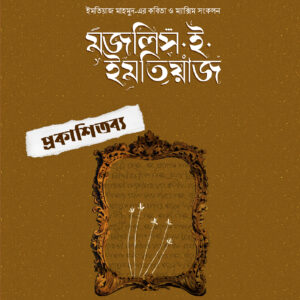 মজলিস-ই ইমতিয়াজ