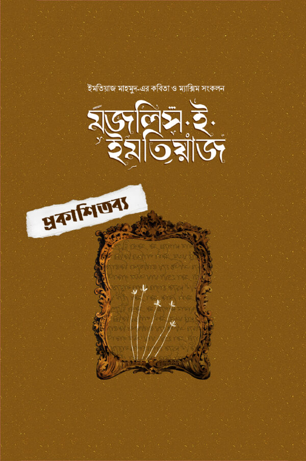 মজলিস-ই ইমতিয়াজ